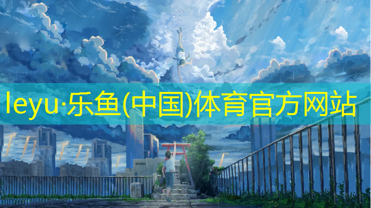 乐鱼体育,珠海透气塑胶跑道工程