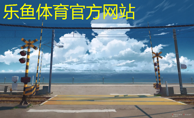 塑胶跑道障碍场