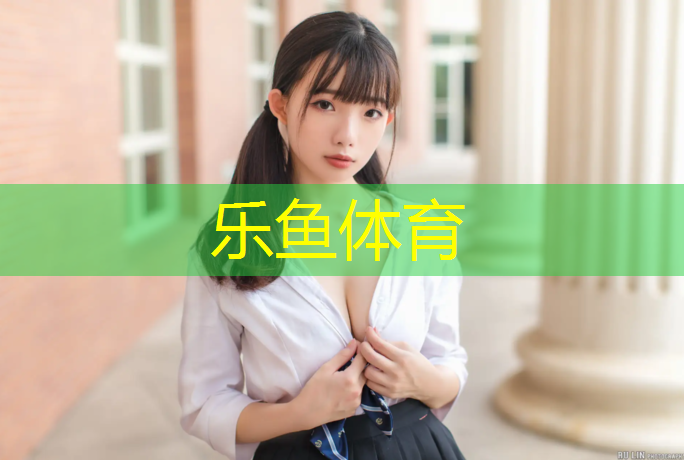 牙克石一中塑胶跑道工程