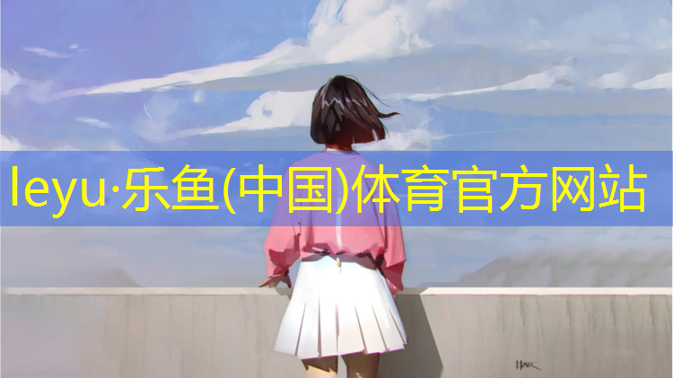 巅峰塑胶跑道好吗_
