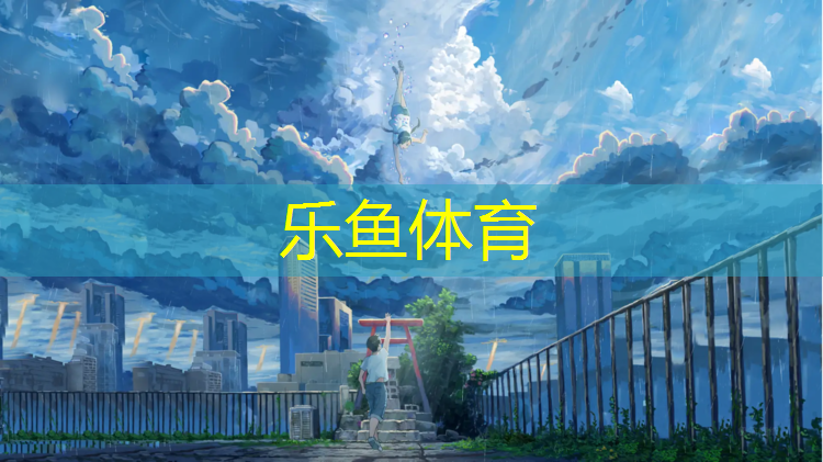 塑胶跑道工程规格要求