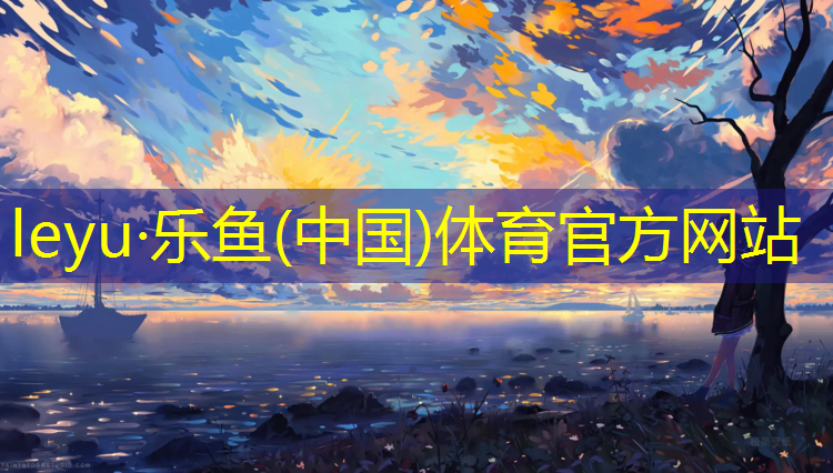 耒阳塑胶跑道项目
