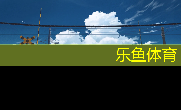 新乡儿童塑胶跑道