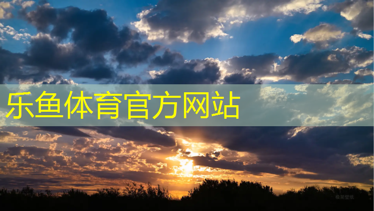 新乐塑胶跑道