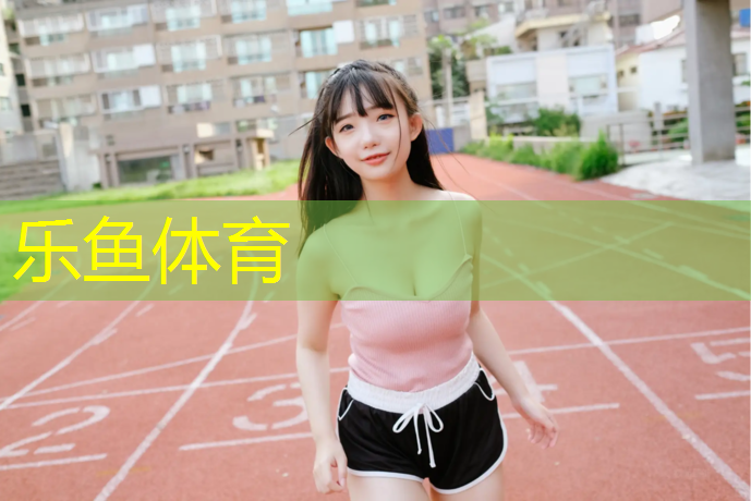广安新国标塑胶跑道