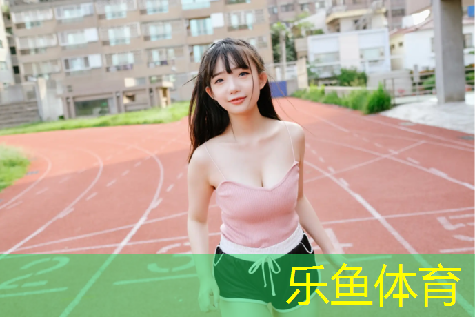 格尔木塑胶跑道施工