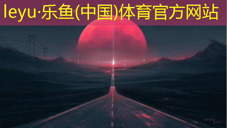 塑胶跑道检测流程