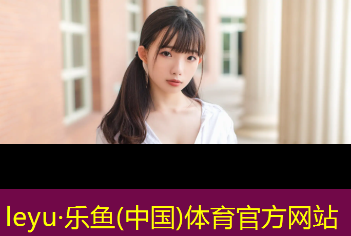 歌乐山社区塑胶跑道