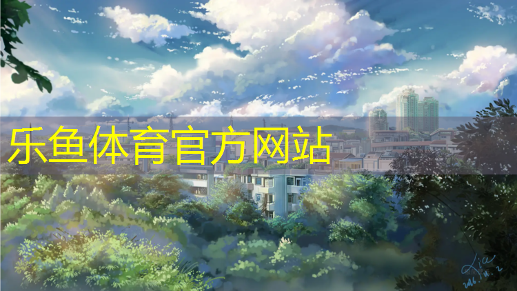 灯塔透气型塑胶跑道