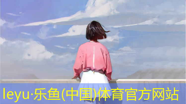 塑胶跑道联系奈基体育