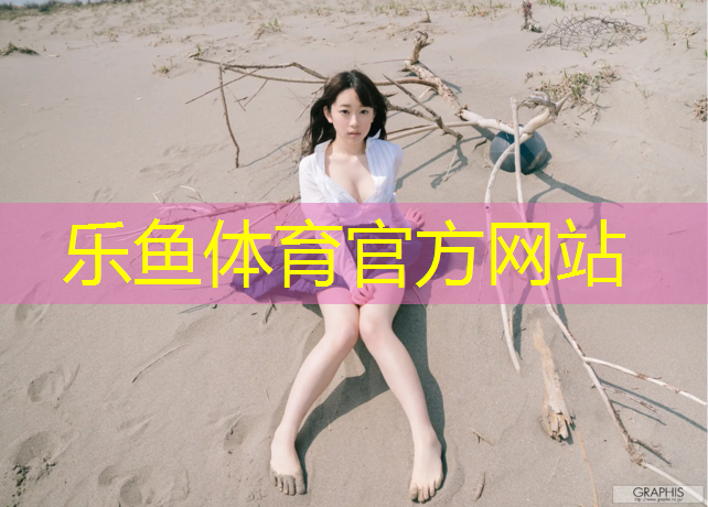 稔山塑胶跑道