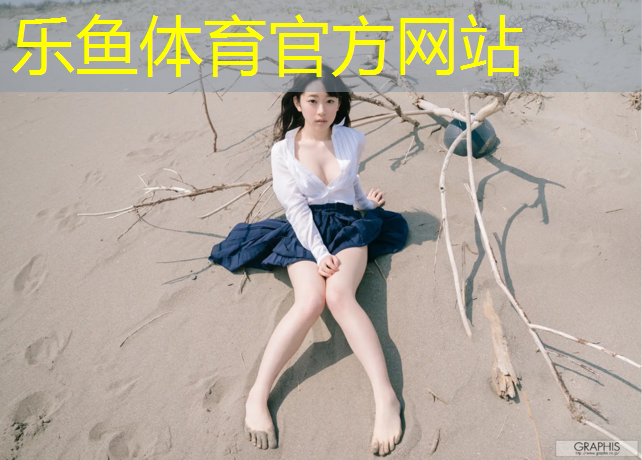 塑胶跑道基本性能