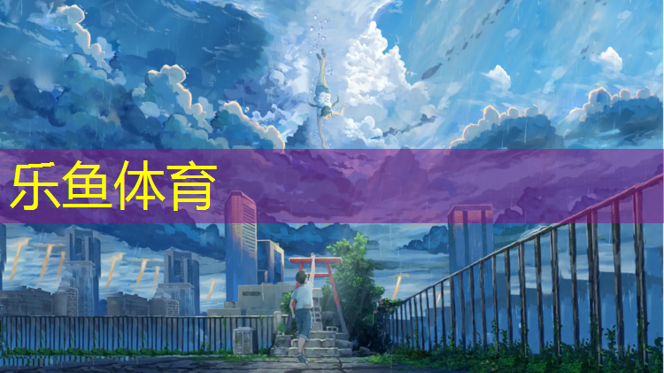 珠海透气塑胶跑道工程